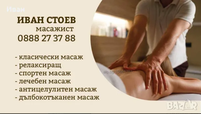 Масажно Студио Стоев , снимка 4 - Масажи - 56271300