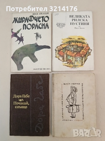 Пътеписи - Алеко Константинов