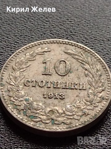 МОНЕТА 10 стотинки 1913г. ЦАРСТВО БЪЛГАРИЯ СТАРА РЯДКА ЗА КОЛЕКЦИОНЕРИ 35213