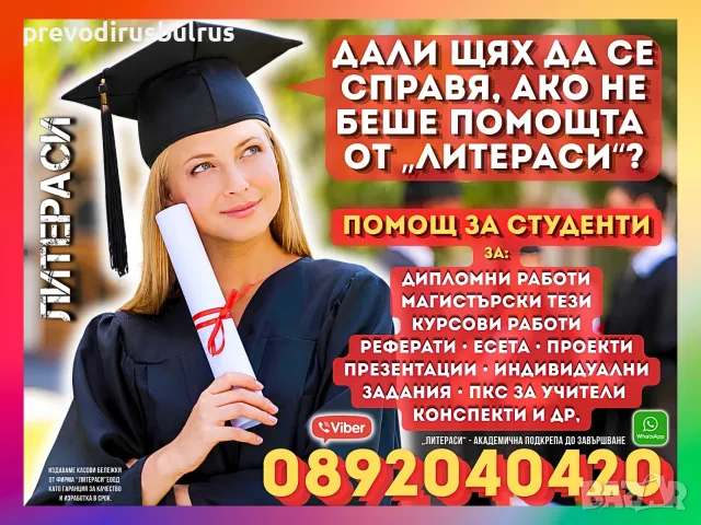 🚩ONLINE💻ПОМОЩ за 🎓Дипломни работи, Магистърски тези, Реферати, Курсови работи, Презентации и др.