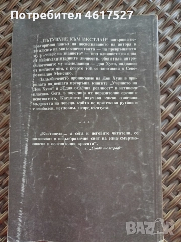 Пътуване към Икстланд, снимка 2 - Художествена литература - 52639005