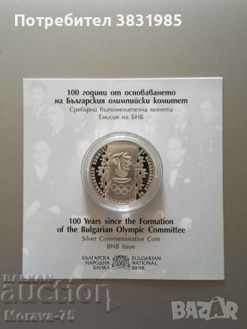 10 лева 2023 100 г БОК - МИНТ