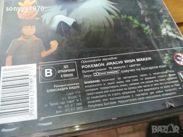 ПОКЕМОН ДЖИРАЧИ-ORIGINAL VHS VIDEO TAPE 0505251903, снимка 11 - Други жанрове - 50167613