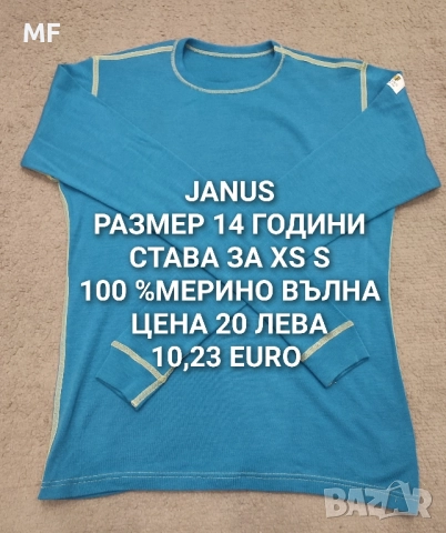 МЕРИНО ВЪЛНА ЗА ЮНОШИ, снимка 15 - Детски пуловери и жилетки - 52519120