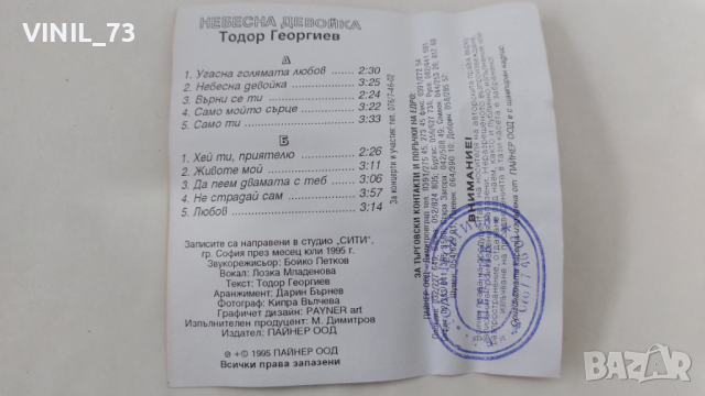 Тодор Георгиев - Небесна девойка, снимка 4 - Аудио касети - 36177926