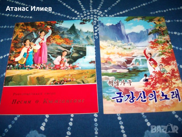 Севернокорейски  революционни опери от 1973г., снимка 1 - Други - 34094787