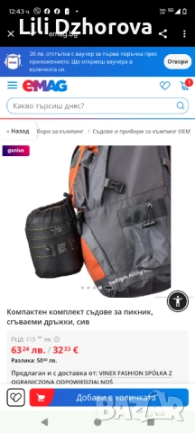 Къмпинг сет, снимка 5 - Термоси - 52894081