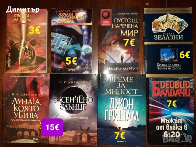 Много книги на различни цени , снимка 8 - Художествена литература - 55939623