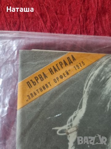 Грамофонна плоча - балкантон BTK 3245 Карл Уейн, снимка 2 - Грамофонни плочи - 42004521