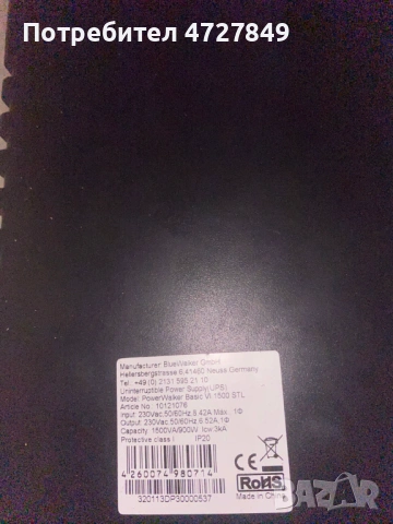 Спешно! UPS PowerWalker Basic VI 1500 STL – Защита за вашата техника, снимка 5 - UPS захранвания - 53395798