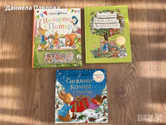 Търся книжки за Зайчето Питър, снимка 2 - Детски книжки - 55921672