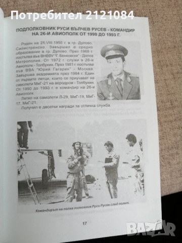 Дневник от бойното летище Том 1-2 / Андрей Андреев , снимка 7 - Специализирана литература - 51554193