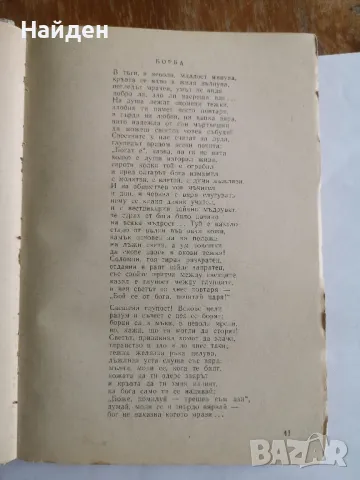 Стар учебник - Христоматия по литература 1963 , снимка 5 - Антикварни и старинни предмети - 47322952