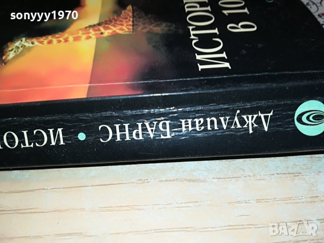 ДЖУЛИАН БАРНС-КНИГА 2502231948, снимка 8 - Други - 39804149