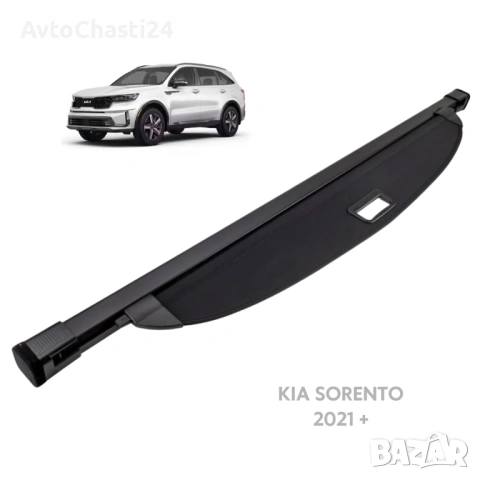 Щора за багажник на KIA SORENTO 2021 + (НОВА)
