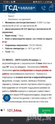 Пълен комплект камери за видеонаблюдение 4 броя. , снимка 6 - Комплекти за видеонаблюдение - 52678833