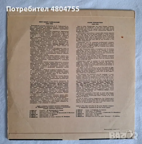 Чайковски - грамофонна плоча , снимка 2 - Грамофонни плочи - 56089294