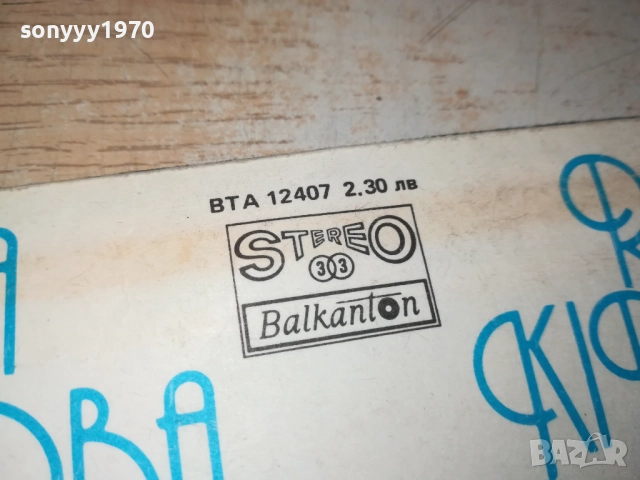 РОСИЦА КИРИЛОВА 0210251140, снимка 13 - Грамофонни плочи - 51917843