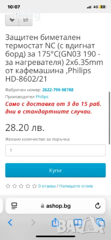 Klixon - 2бр. Saeco Термо Защита Philips бели Керамични 190 градуса, снимка 9 - Кафемашини - 47566418