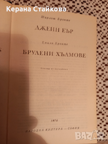 Романи "Световна класика"-2 броя, снимка 4 - Художествена литература - 36289251