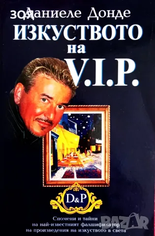 Книга,,Изкуството на V.I.P,,