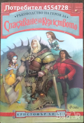 Продавам много запазени книги, снимка 13 - Художествена литература - 53340490