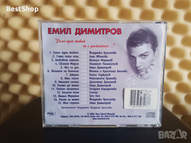  С песните на Емил Димитров - Само един живот не е достатъчен ... , снимка 2 - CD дискове - 44603155