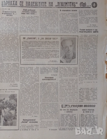 вестник Народен спорт 2 юли 1962, снимка 3 - Антикварни и старинни предмети - 52276068