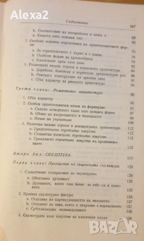 " Естетика ", снимка 3 - Учебници, учебни тетрадки - 53485047
