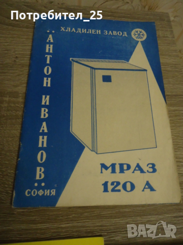 Ръководства за експлоатация на ретро електо уреди, снимка 4 - Антикварни и старинни предмети - 53050249