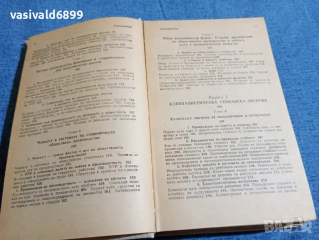 "Политическа икономия", снимка 7 - Специализирана литература - 47871916