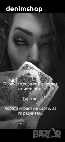 Таро консултация – любов, работа, решения