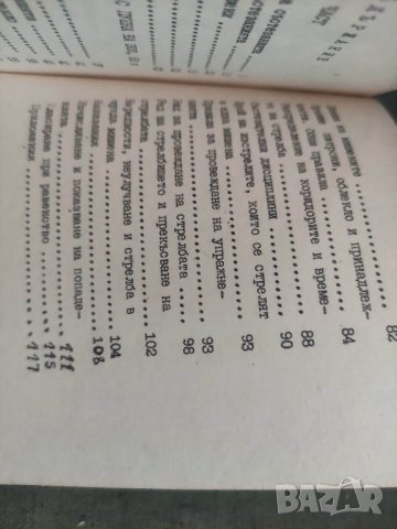 продавам книга "Правилник за спортна стрелба, снимка 4 - Други - 44272924