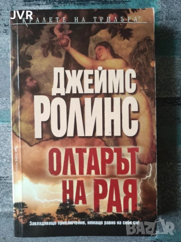 Разпродажба на книги по 4 евро за брой., снимка 7 - Художествена литература - 53695969