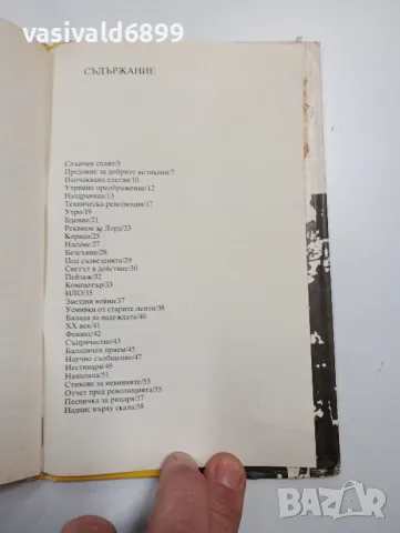 Добри Жотев - Слънчев сплит , снимка 6 - Българска литература - 48096397
