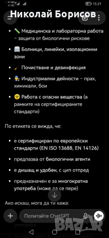 Защитен гащеризон. , снимка 2 - Медицински консумативи - 53402389