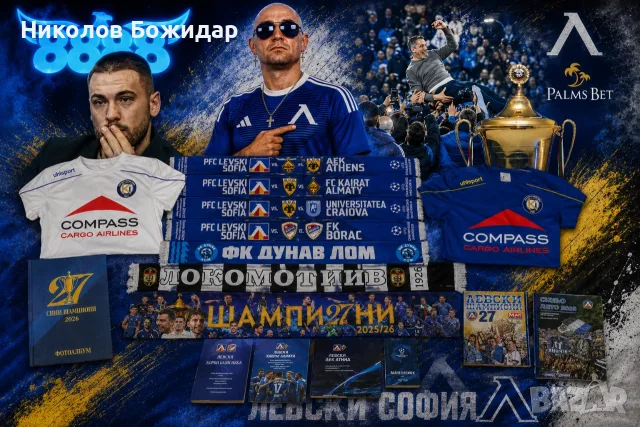 ЛЕВСКИ - шалове, снимка 4 - Футбол - 56082054