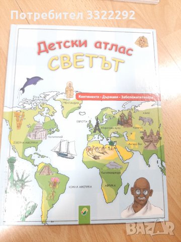 Детски Атлас Светът