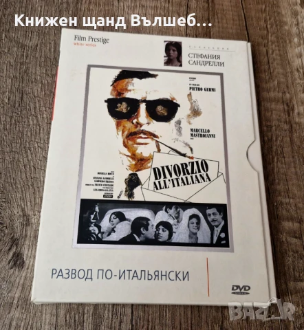 DVD Филми - Руски Език: Развод По Итальянски – Divorzio All` Italiana