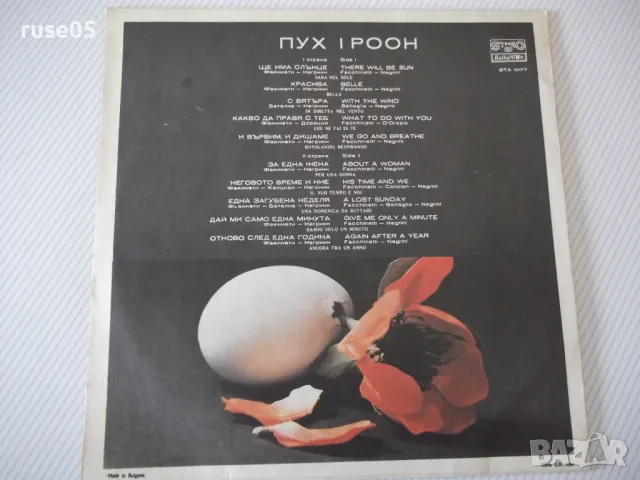 Грамофонна плоча "IPOOH", снимка 2 - Грамофонни плочи - 47729270