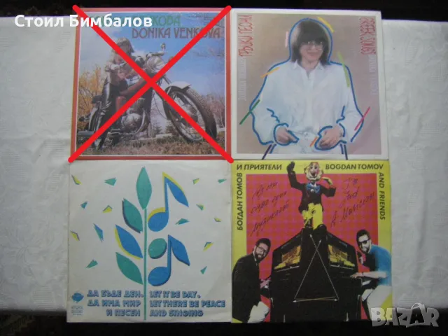 Нови неизползвани грамофонни плочи на Балкантон , снимка 6 - Грамофонни плочи - 36003573