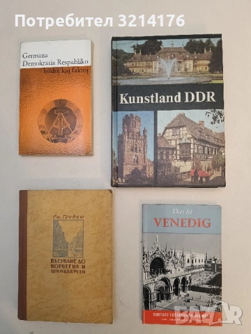 Das ist venedig, 82 Aufnabmen von, Cas Oortbuys – A. den Doolaard 
