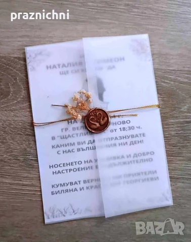 Покани за сватби, кръщене, моминско парти, абитуриентски бал