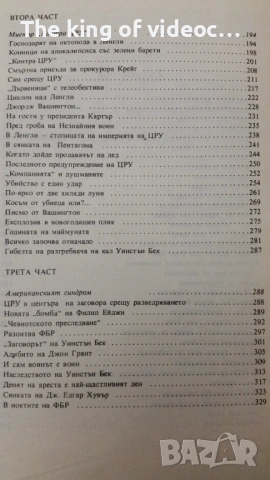 Книга " АМЕРИКАНСКИЯТ СИНДРОМ " 1986 ГОДИНА , снимка 5 - Художествена литература - 53395954