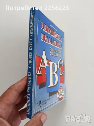 Английска граматика, снимка 6 - Чуждоезиково обучение, речници - 55815460