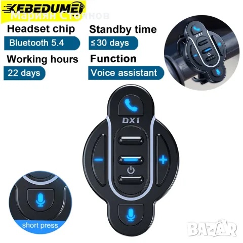Bluetooth контролер за волан и кормило – безжично дистанционно за телефон, мултимедияи интерком, снимка 5 - Аксесоари и консумативи - 55771792