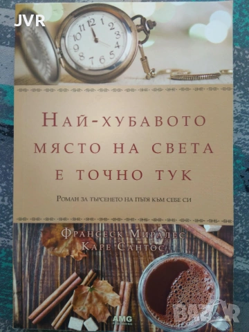 Разпродажба на книги по 3.50 евро за брой., снимка 5 - Художествена литература - 53696630