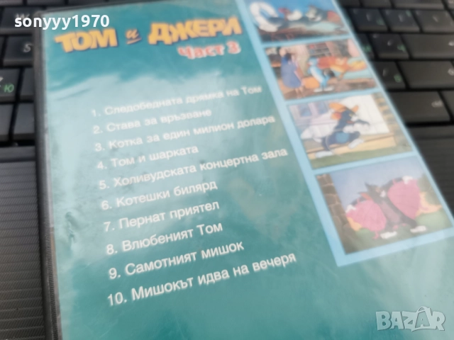 ТОМ И ДЖЕРИ 3 DVD 2812251643, снимка 12 - DVD филми - 52920841