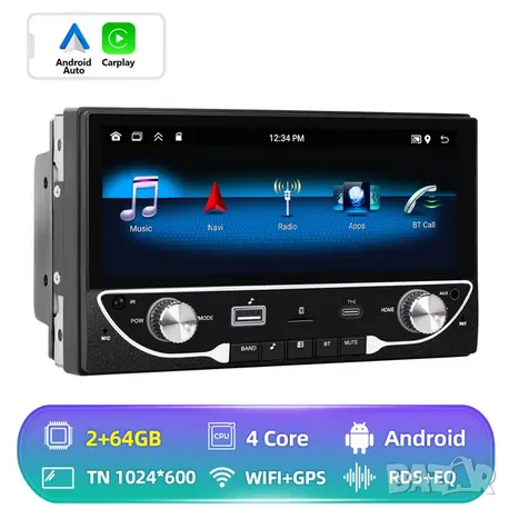 6.86” 1280*480 2-Din мултимедия с Android 13, RDS, 64GB ROM, RAM 2GB 