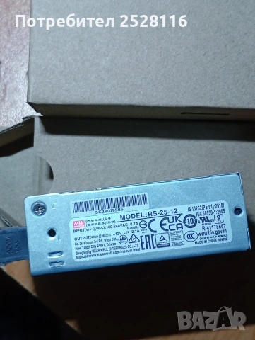 12волта захранване последни бройки